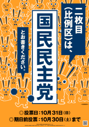 国民民主党ポスター